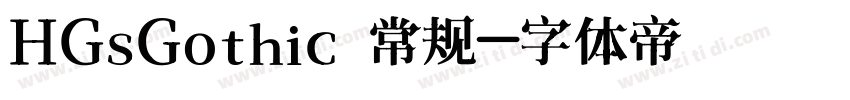 HGsGothic 常规字体转换